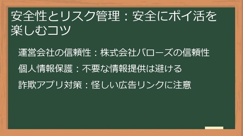安全性とリスク管理:安全にポイ活を楽しむコツ