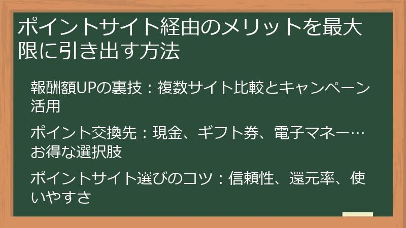 ポイントサイト経由のメリットを最大限に引き出す方法