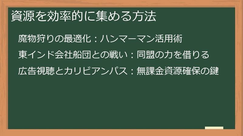 資源を効率的に集める方法