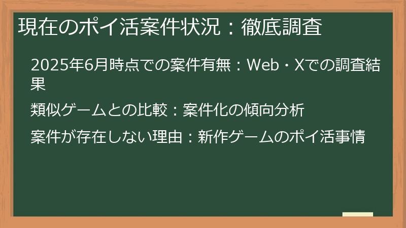 現在のポイ活案件状況：徹底調査