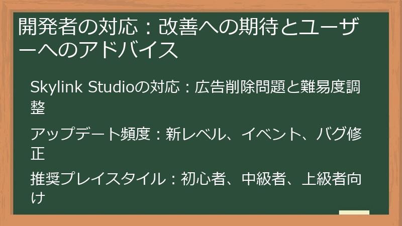 開発者の対応：改善への期待とユーザーへのアドバイス