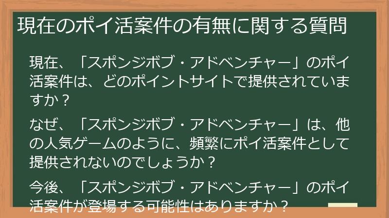 現在のポイ活案件の有無に関する質問