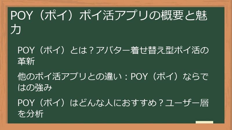 POY（ポイ）ポイ活アプリの概要と魅力