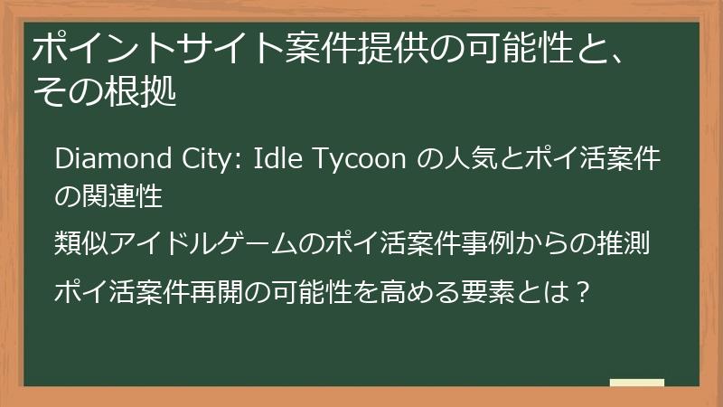 ポイントサイト案件提供の可能性と、その根拠