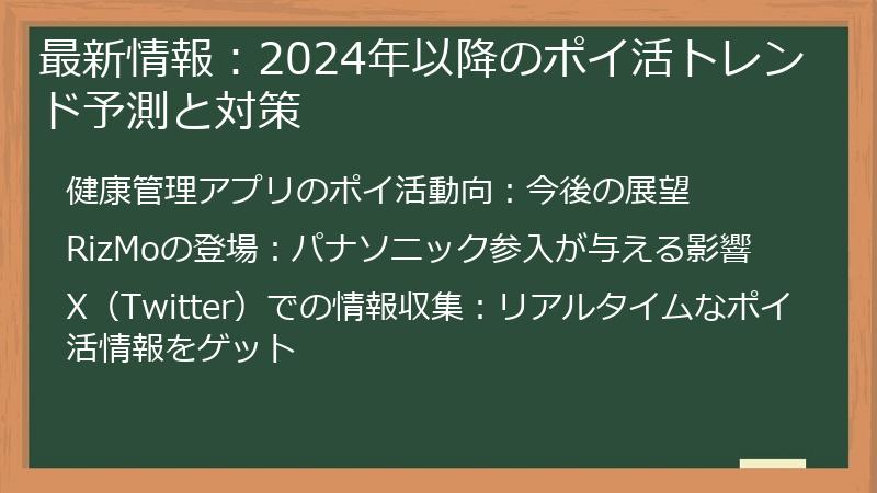 最新情報：2024年以降のポイ活トレンド予測と対策