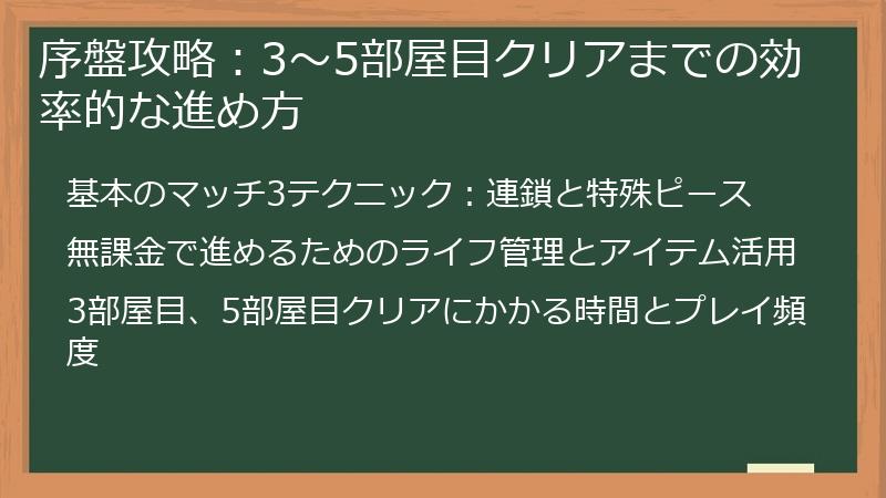 序盤攻略：3～5部屋目クリアまでの効率的な進め方