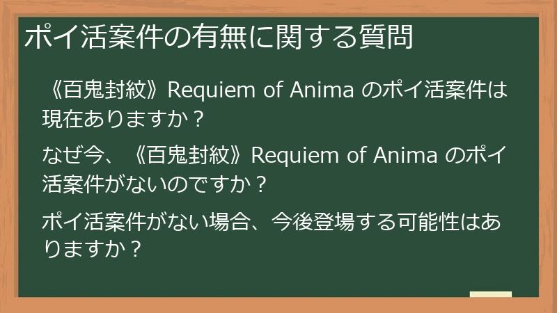 ポイ活案件の有無に関する質問