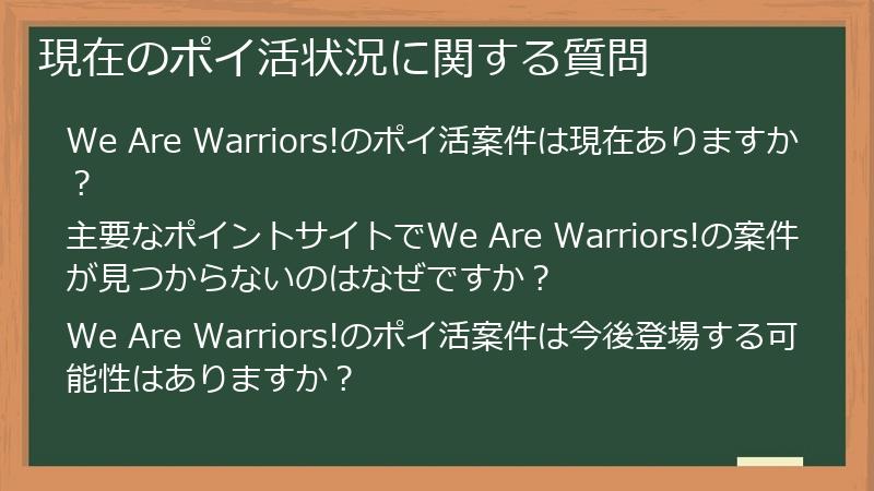 現在のポイ活状況に関する質問
