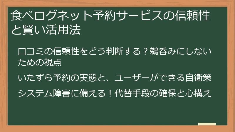 食べログネット予約サービスの信頼性と賢い活用法