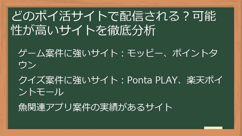 どのポイ活サイトで配信される？可能性が高いサイトを徹底分析