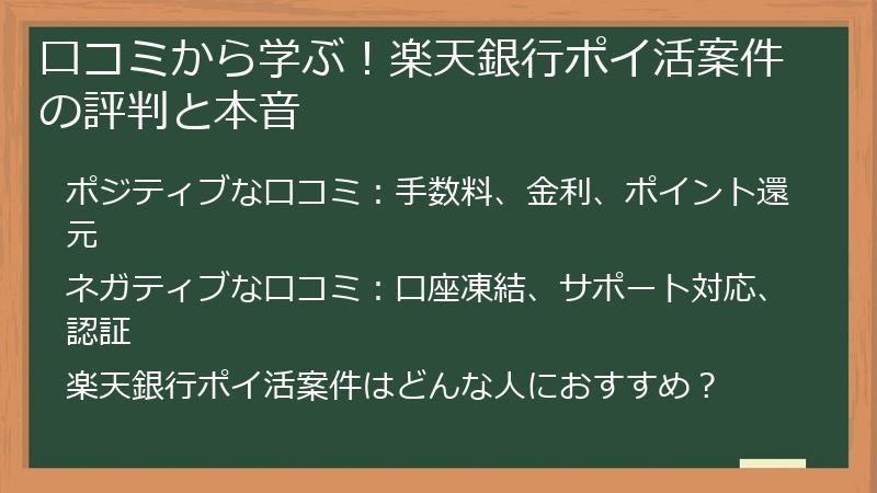 口コミから学ぶ!楽天銀行ポイ活案件の評判と本音