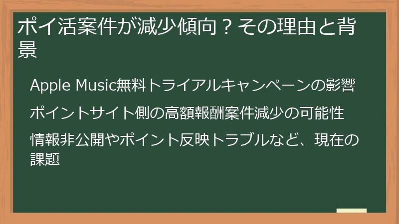 ポイ活案件が減少傾向？その理由と背景