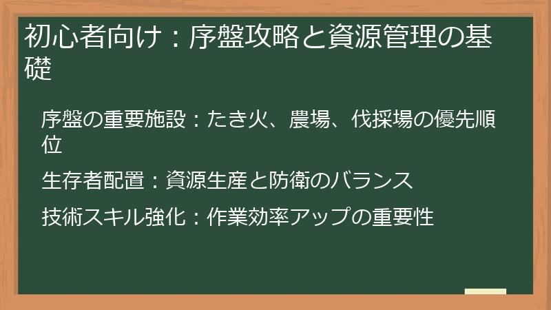 初心者向け：序盤攻略と資源管理の基礎