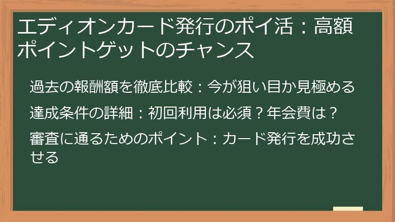エディオンカード発行のポイ活：高額ポイントゲットのチャンス