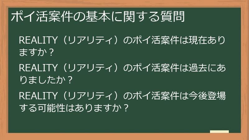 ポイ活案件の基本に関する質問