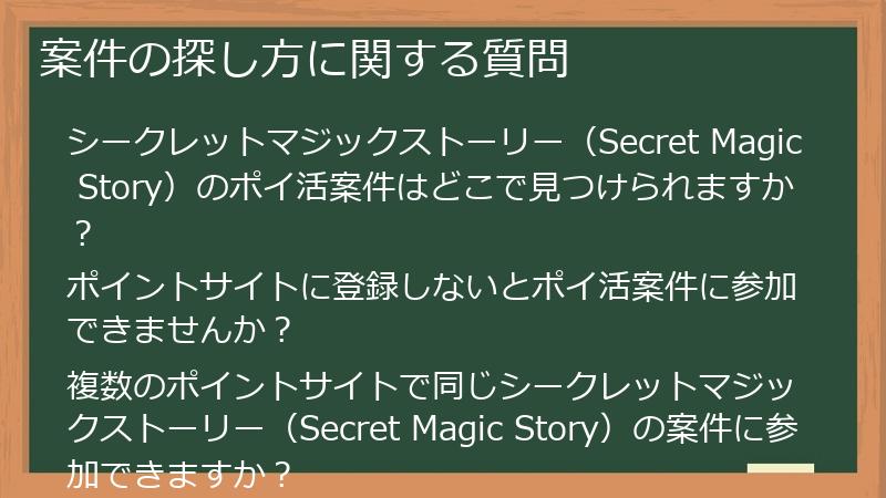 案件の探し方に関する質問
