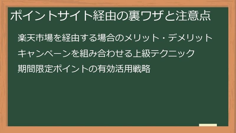 ポイントサイト経由の裏ワザと注意点