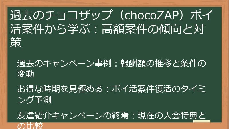 過去のチョコザップ（chocoZAP）ポイ活案件から学ぶ：高額案件の傾向と対策