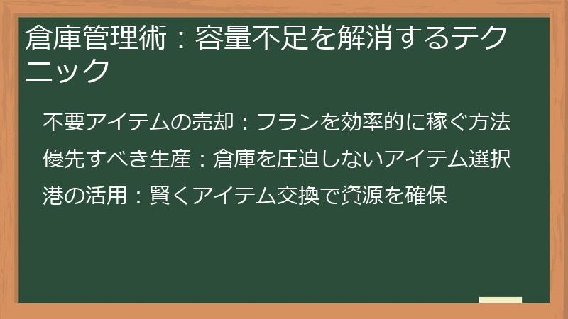 倉庫管理術：容量不足を解消するテクニック