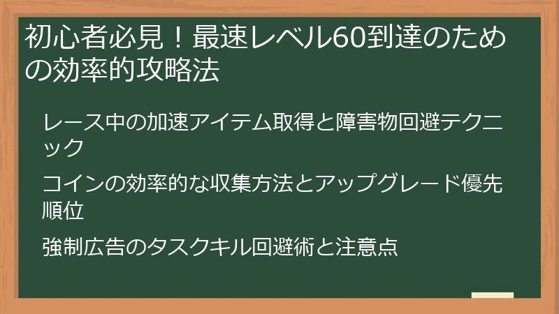初心者必見！最速レベル60到達のための効率的攻略法
