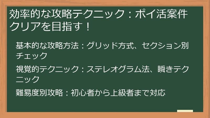 効率的な攻略テクニック:ポイ活案件クリアを目指す!