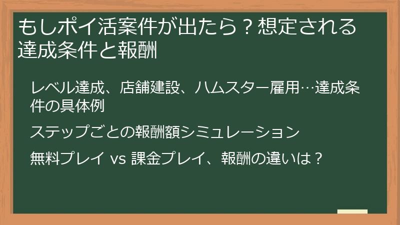 もしポイ活案件が出たら？想定される達成条件と報酬