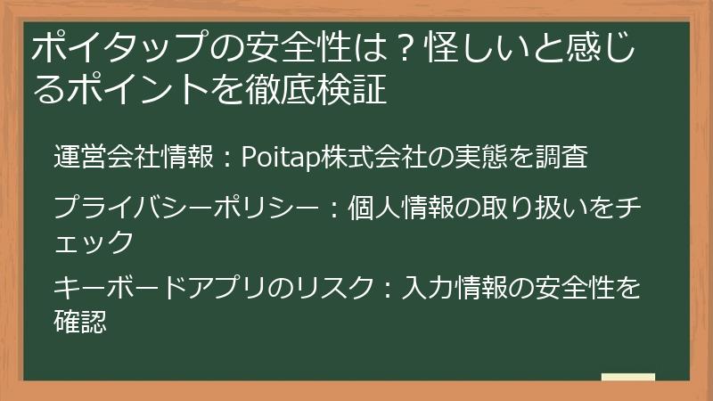 ポイタップの安全性は？怪しいと感じるポイントを徹底検証