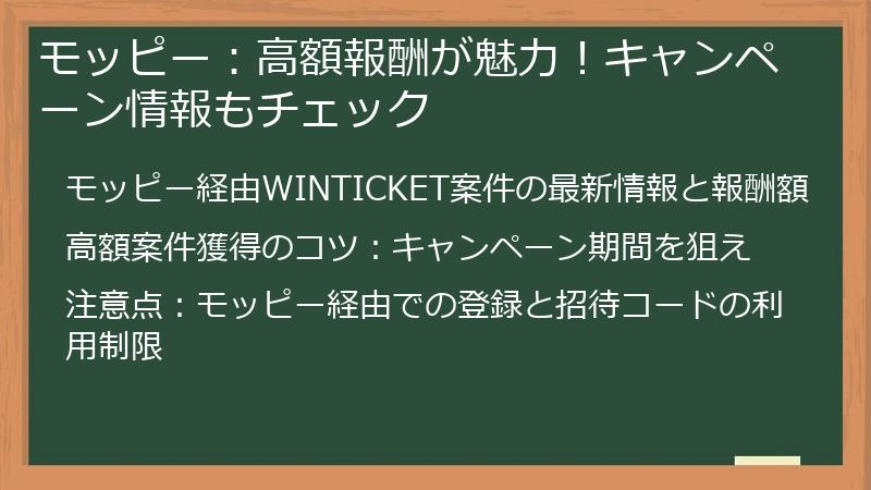 モッピー：高額報酬が魅力！キャンペーン情報もチェック