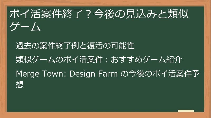 ポイ活案件終了？今後の見込みと類似ゲーム