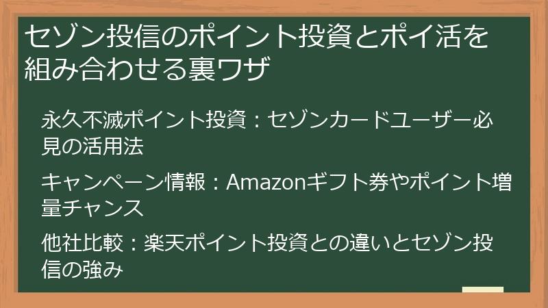 セゾン投信のポイント投資とポイ活を組み合わせる裏ワザ