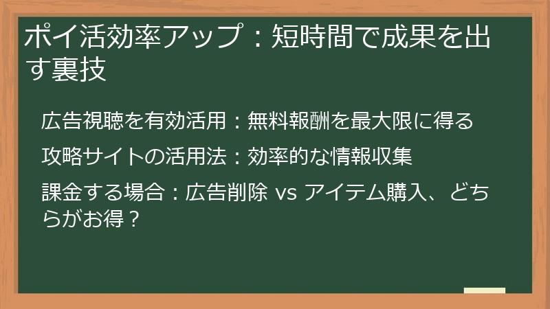 ポイ活効率アップ：短時間で成果を出す裏技