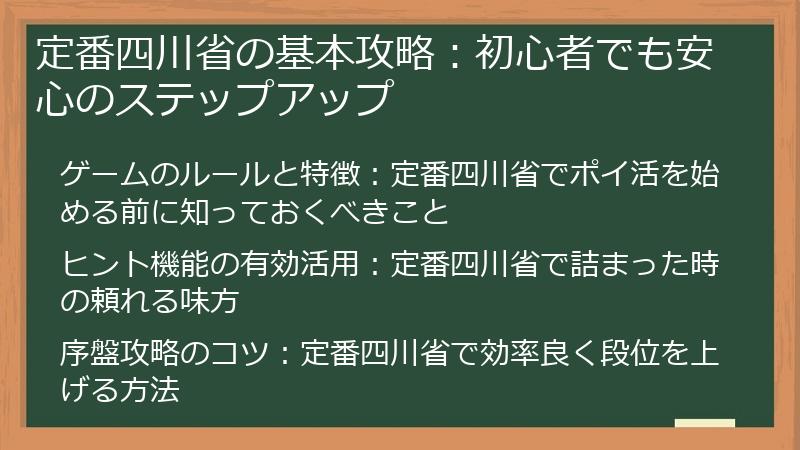 定番四川省の基本攻略:初心者でも安心のステップアップ