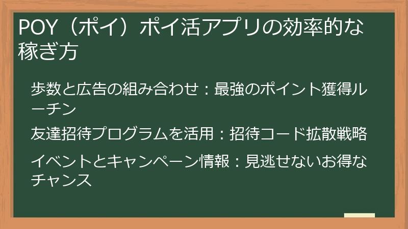 POY（ポイ）ポイ活アプリの効率的な稼ぎ方