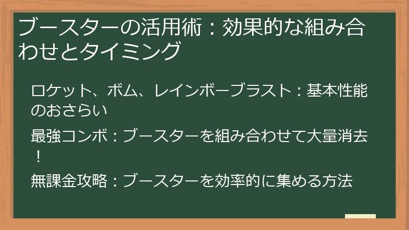ブースターの活用術：効果的な組み合わせとタイミング