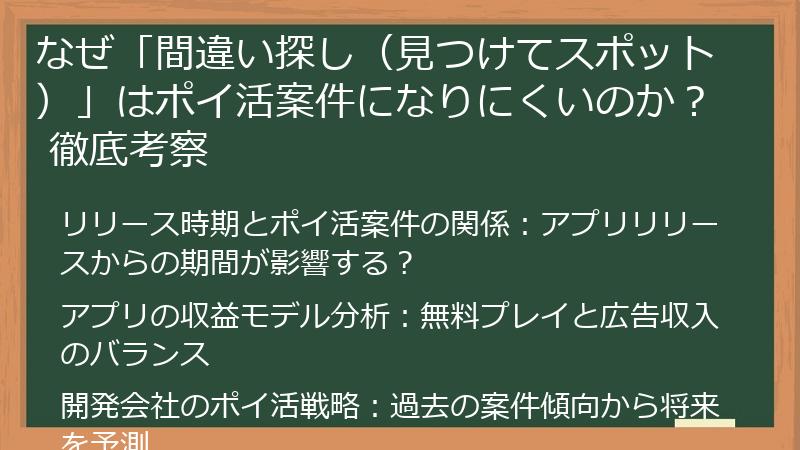 なぜ「間違い探し（見つけてスポット）」はポイ活案件になりにくいのか？ 徹底考察