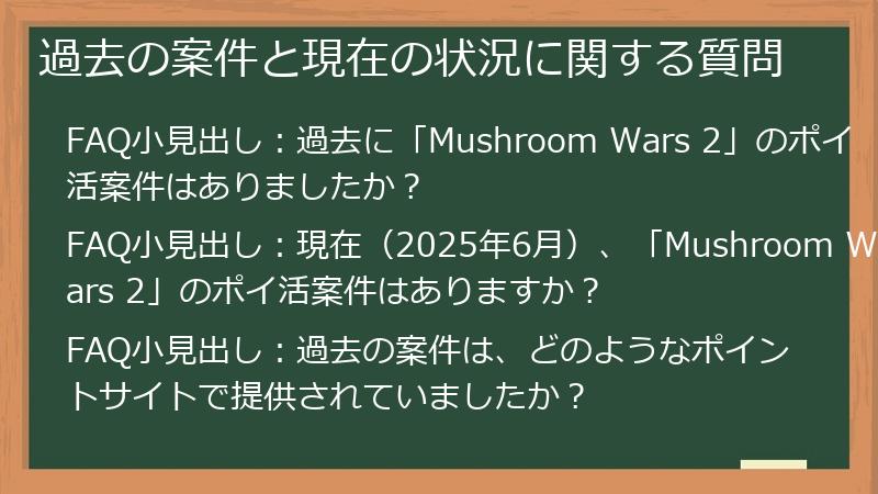 過去の案件と現在の状況に関する質問
