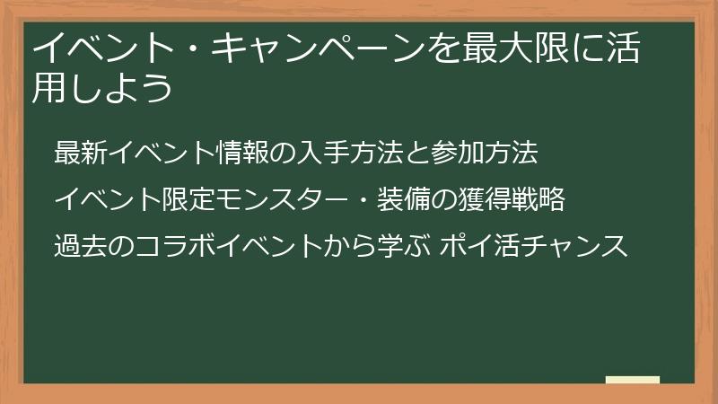 イベント・キャンペーンを最大限に活用しよう