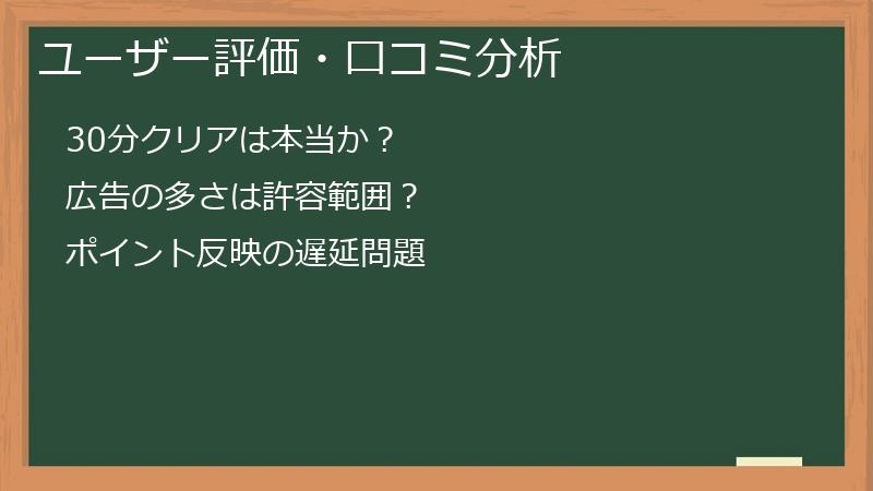 ユーザー評価・口コミ分析