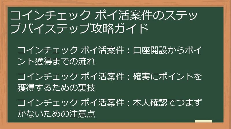 コインチェック ポイ活案件のステップバイステップ攻略ガイド