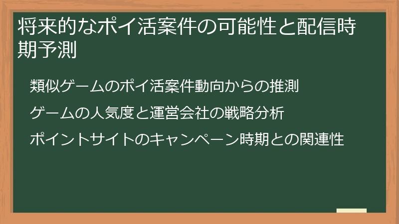 将来的なポイ活案件の可能性と配信時期予測