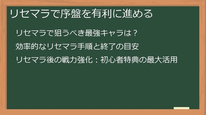 リセマラで序盤を有利に進める