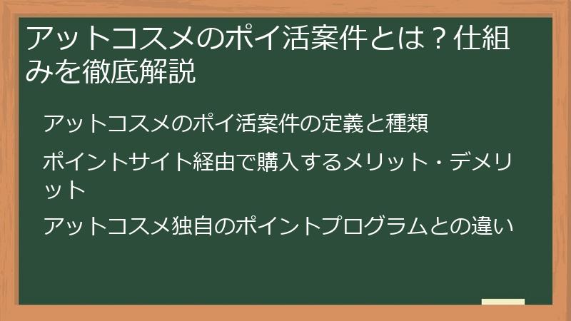 アットコスメのポイ活案件とは？仕組みを徹底解説