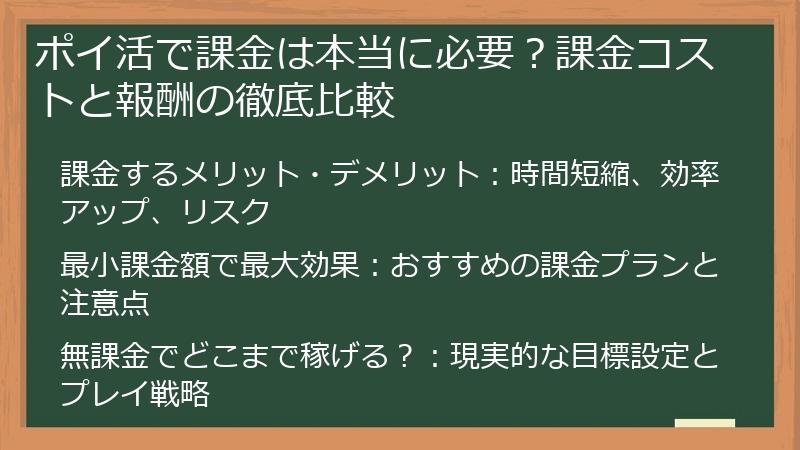 ポイ活で課金は本当に必要?課金コストと報酬の徹底比較