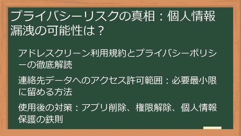 プライバシーリスクの真相：個人情報漏洩の可能性は？