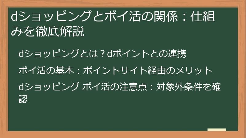 dショッピングとポイ活の関係：仕組みを徹底解説