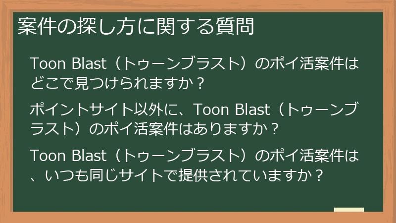 案件の探し方に関する質問