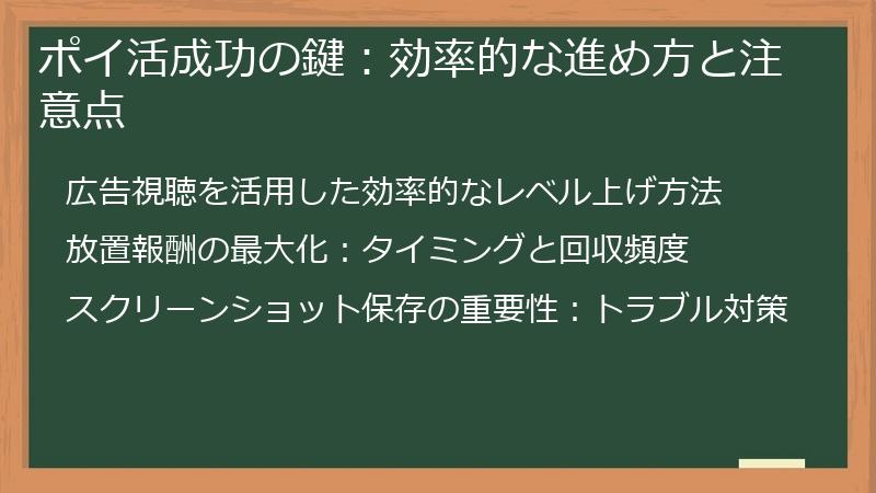 ポイ活成功の鍵：効率的な進め方と注意点