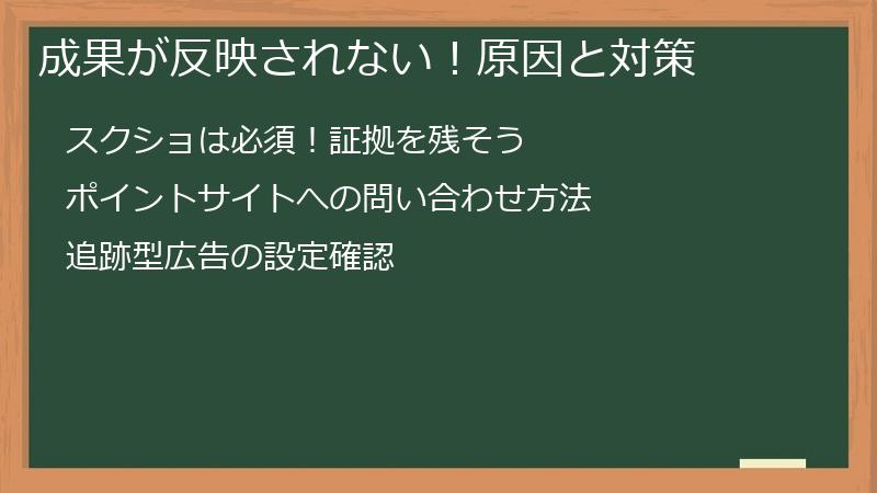 成果が反映されない！原因と対策