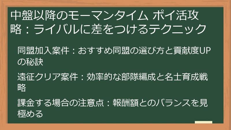中盤以降のモーマンタイム ポイ活攻略：ライバルに差をつけるテクニック
