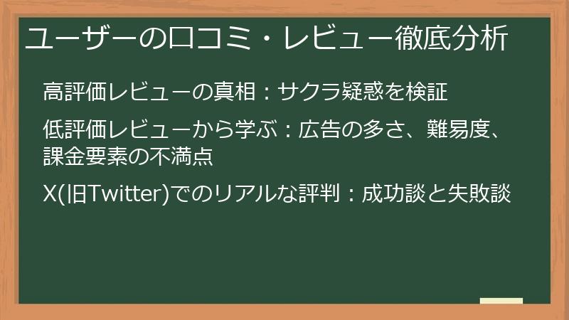 ユーザーの口コミ・レビュー徹底分析